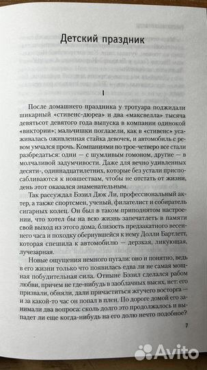 Успешное покорение мира. Фицджеральд Ф.С