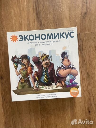 Нстольная игра Экономикус