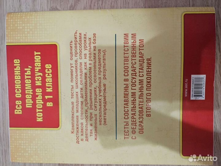 Комплексные тесты для начальной школы