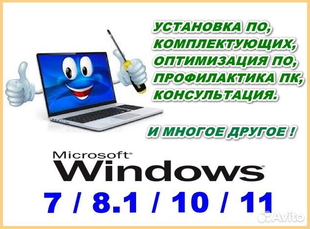 Windows 7-11, программы, прочее. Частная услуга
