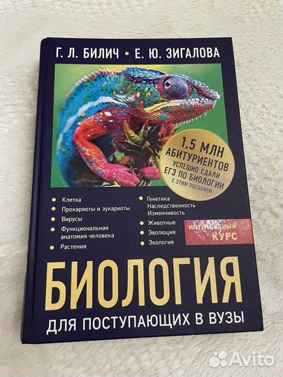 Пособие по биологиии для поступающих в вуз