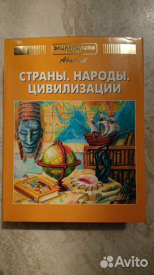 Энциклопедия для детей. Аванта