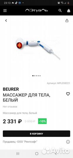 Массажер молекула