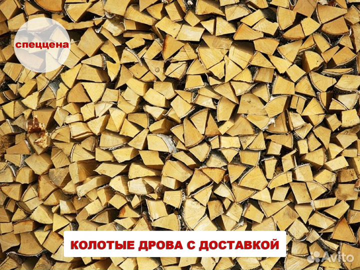 Дрова осиновые