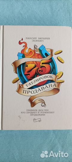 Книга подарочная бизнес-спикера Батырева