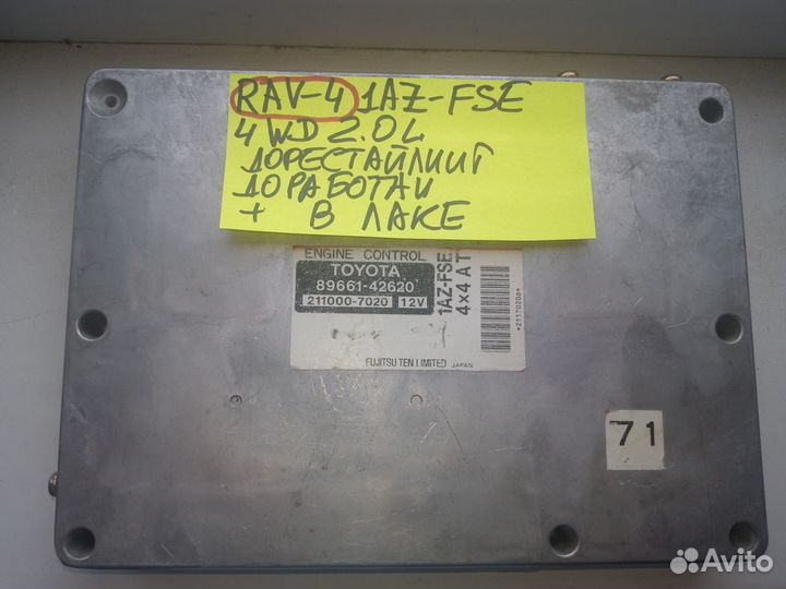 Эбу RAV-4 89661-42620 (repair)