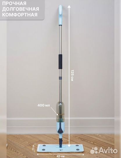 Швабра с распылителем и насадкой с коротким ворсом