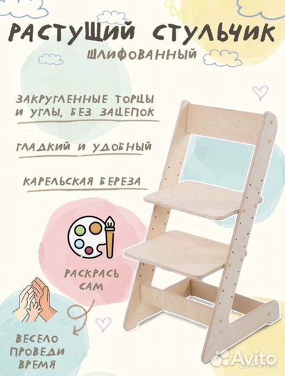 Детский растущий стул