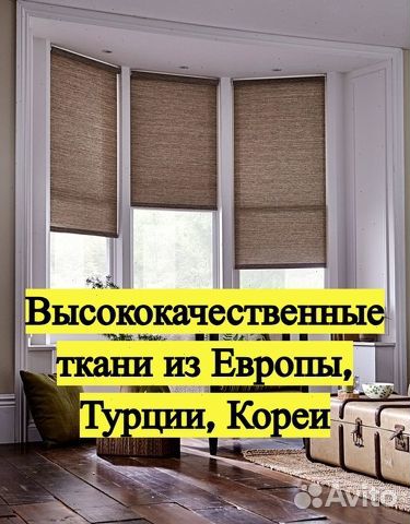 Рулонные шторы по индивид. размерам