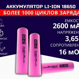 Аккумуляторы 18650 2600 мАч