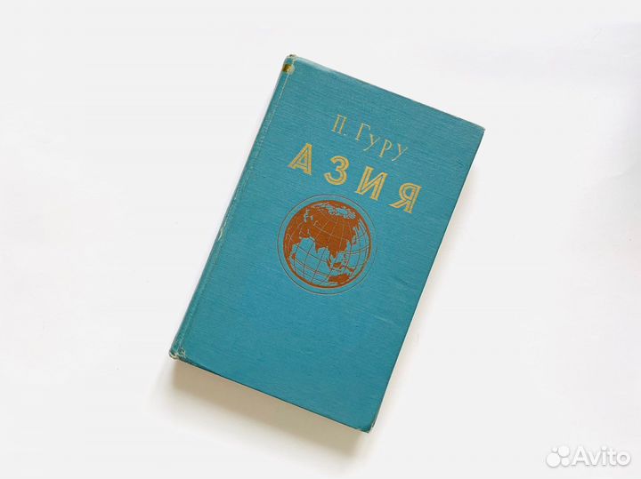 Пьер Гуру. Азия, 1956 год