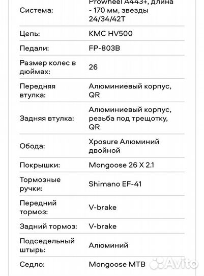 Велосипед Mongoose 26