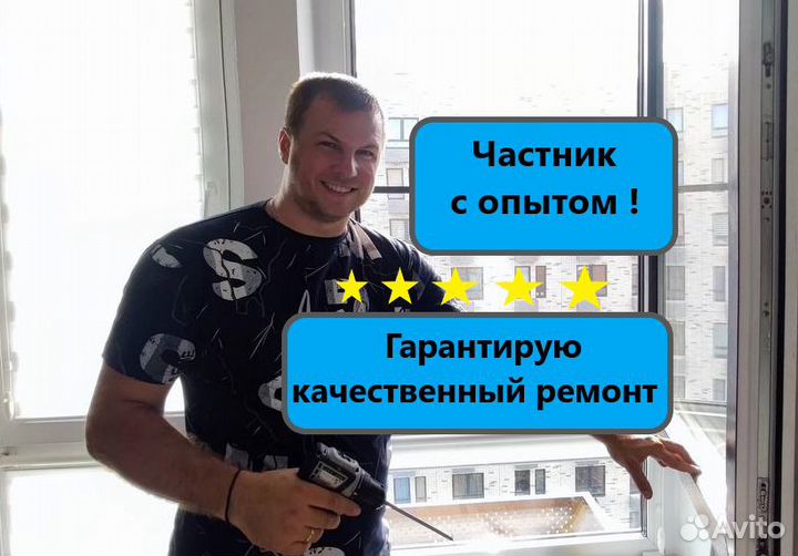 Ремонт и обслуживание пластиковых окон Регулировка