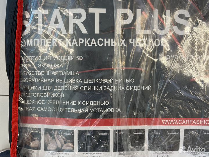 Авто-чехлы нового поколения CarFshion (цвет coffe)