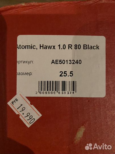 Горнолыжные ботинки atomic