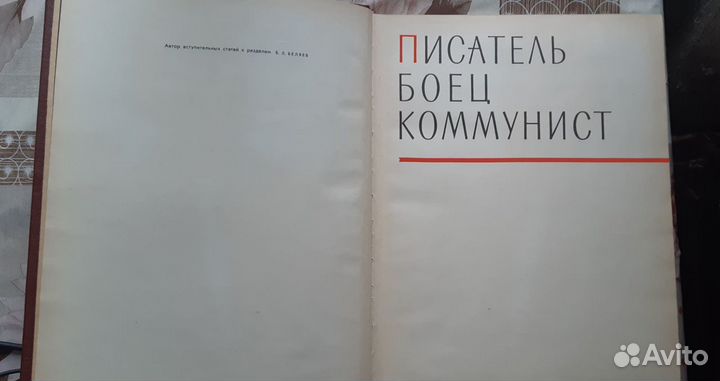 Александр Фадеев в иллюстрациях, документах 1964 г