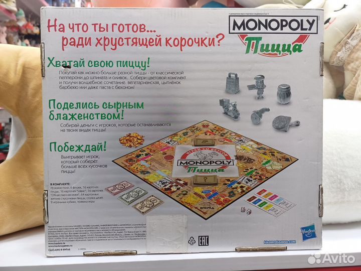 Настольная игра Монополия Пицца новая