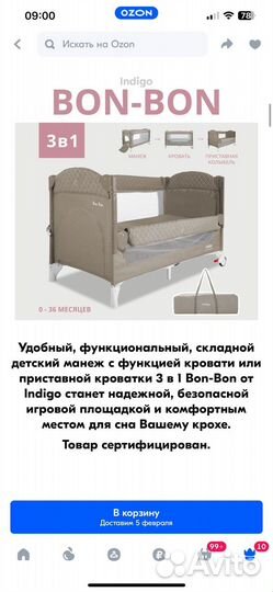 Манеж кровать indigo bon bon