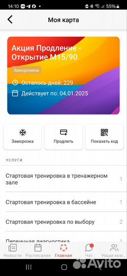 Абонемент I love fitness