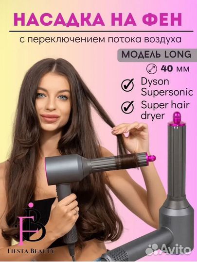 Насадка на фен для волос dyson Supersonic