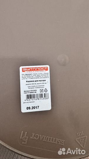 Мусорное ведро