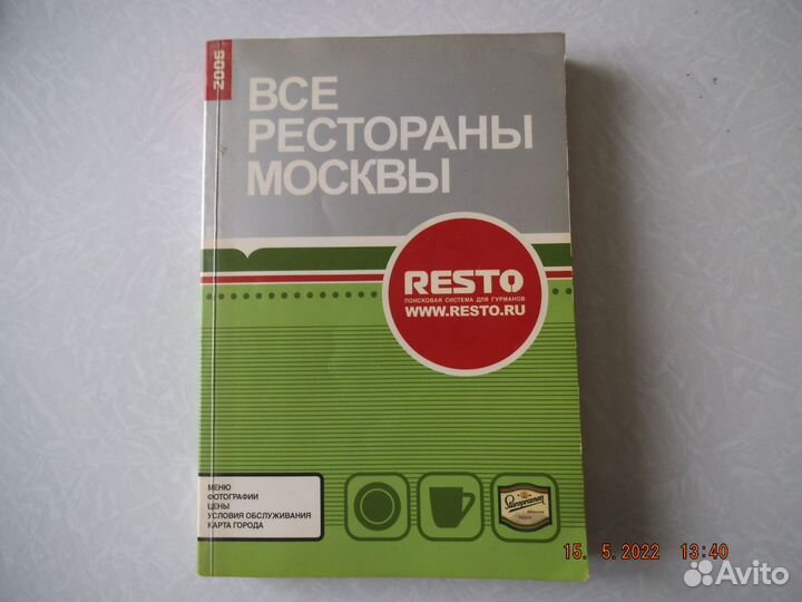 Все рестораны Москвы, справочник Resto