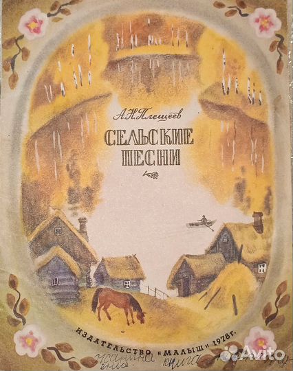 Детские книги СССР пакетом