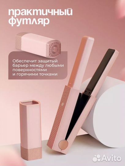 Утюжок беспроводной