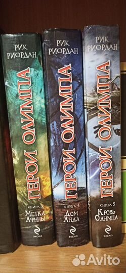 Герои Олимпа Рик Риордан