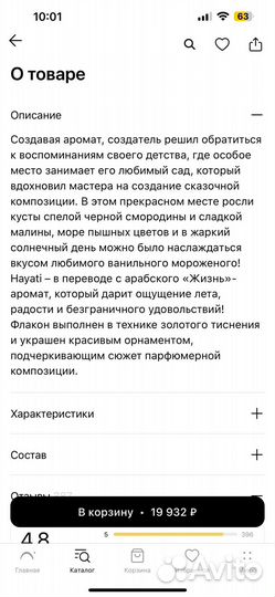 Духи женские attar collection