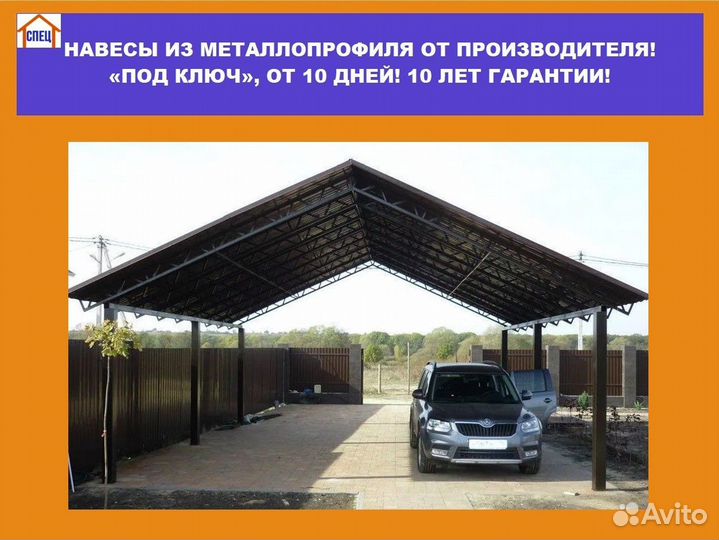 Навесы из металлопрофиля 6х4, 