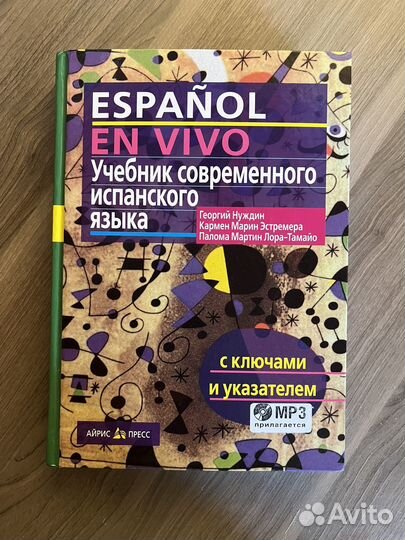 Учебник Espaol en vivo Нуждин