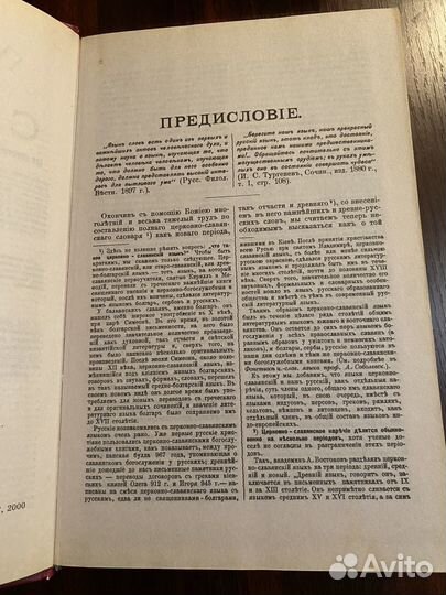 Полный церковно-слявянский словарь Дьяченко