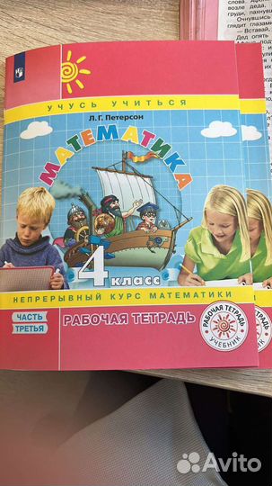 Рабочие тетради 4 класс Петерсон 3 части