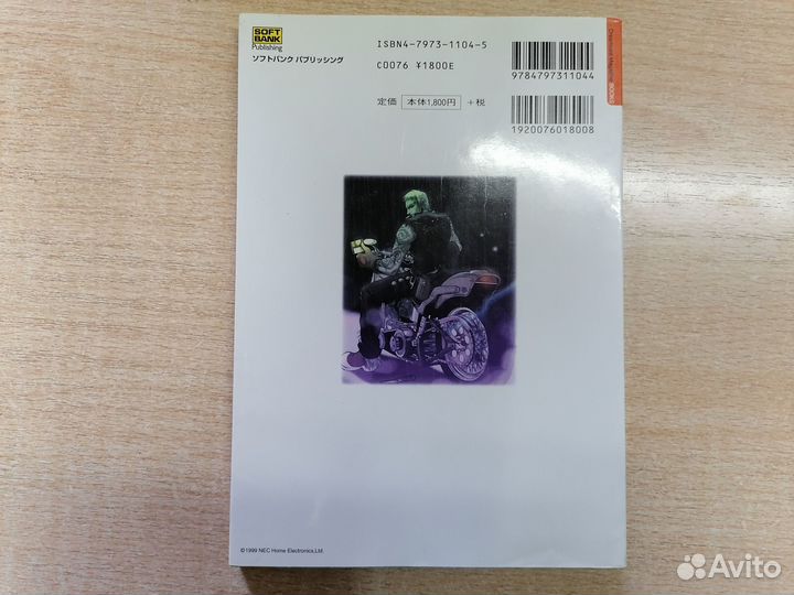 Espion-Age-nts guide Sega Dreamcast