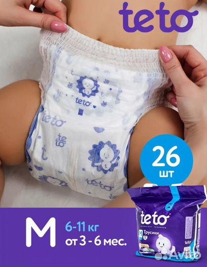 Памперсы трусики детские 5