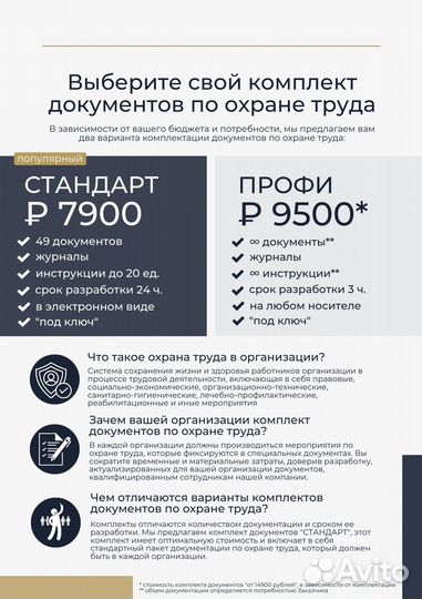 Документы пож. безопасность, охрана труда, го и чс