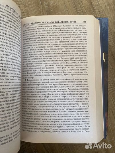 Сто великих Серия книг