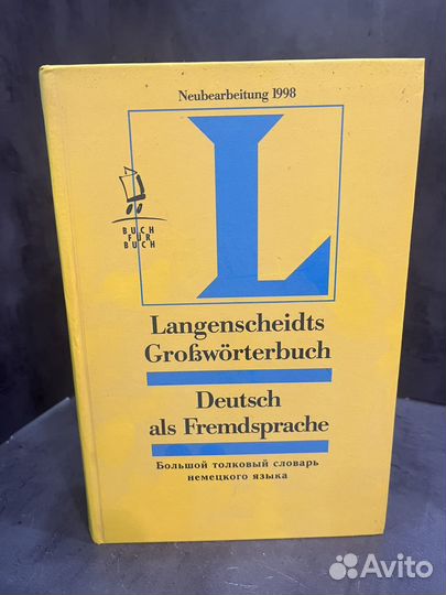 Большой толковый словарь немецкого языка
