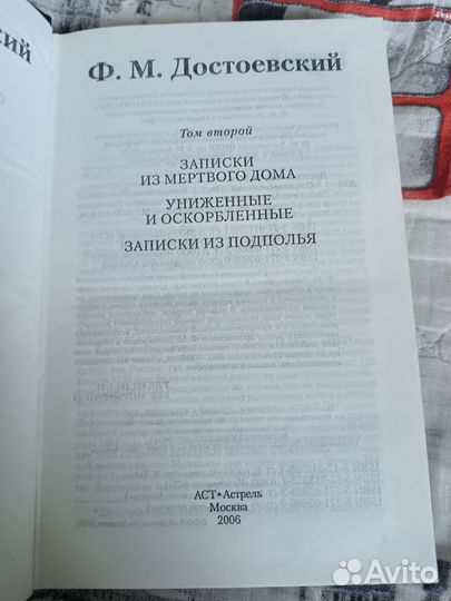 Ф.Достоевский. Униженные.Записки из подполья