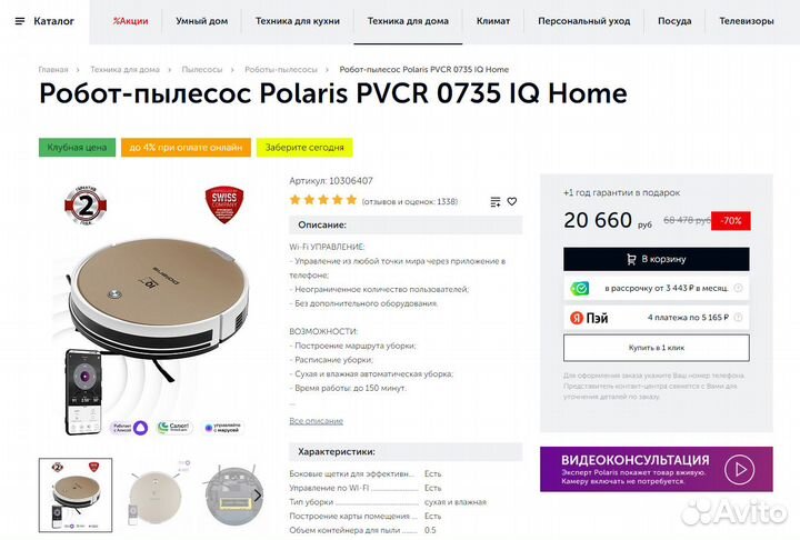 Новый робот-пылесос Polaris pvcr 0735 IQ Home