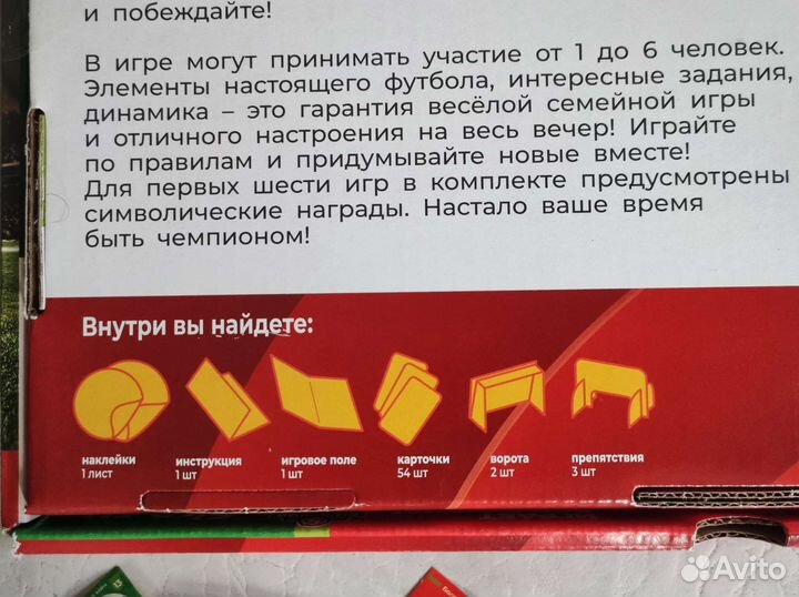 Большой футбол из Пятерочки игра