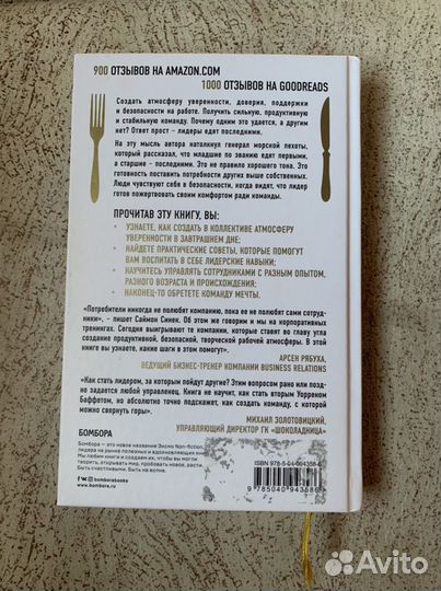 Саймон Синек «Лидеры едят последними»