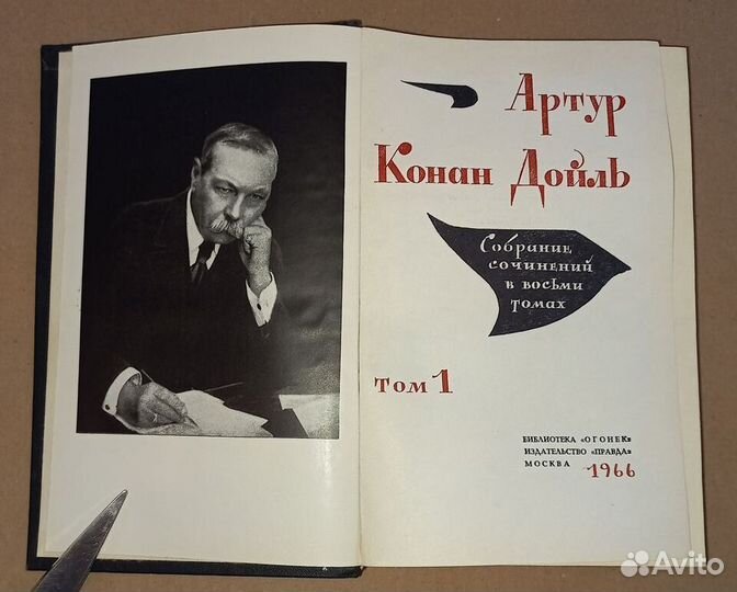 Конан-Дойл. Собр. сочинений в 8-ми т. 1966 г. ау