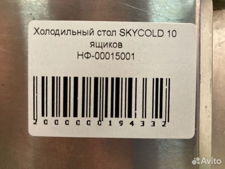 Стол холодильный Skycold GNH-3-CD-3-3