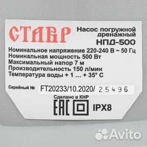 Насос дренажный Ставр нпд-500