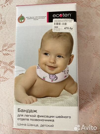 Воротник ортопедический детский