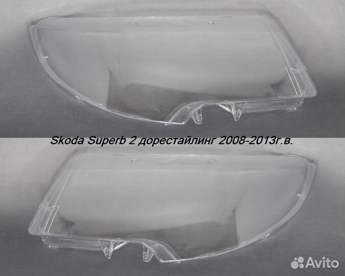Новые стекла фар Skoda Superb
