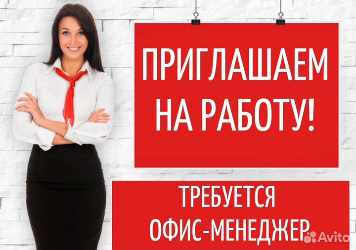 Офис менеджер/помощник руководителя