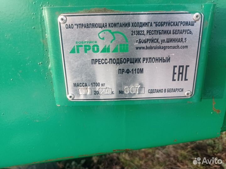 Пресс-подборщик БобруйскАгромаш ПР-Ф-110, 2024
